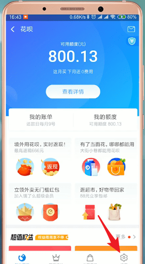 在支付宝里提升花呗当面花额度的操作流程截图