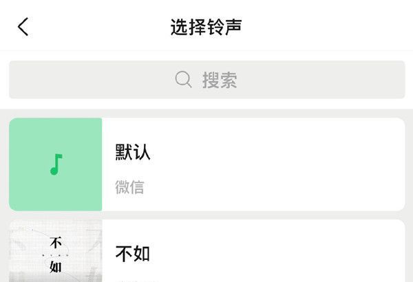 荣耀50怎样更换微信铃声?荣耀50更换微信来电铃声步骤介绍截图