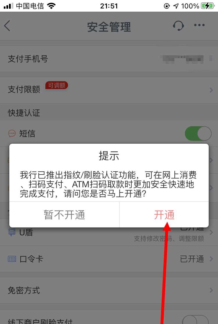 工商银行app怎么设置指纹支付? 工商银行指纹支付的技巧截图