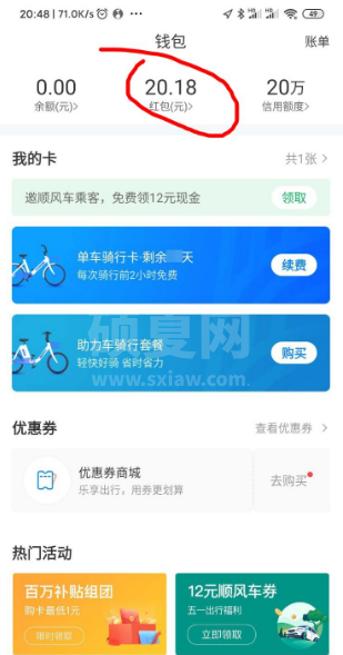 哈啰出行如何提现 哈啰出行红包提现方法截图