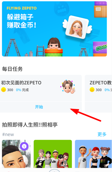 在崽崽APP中进行赚金币的方法介绍截图