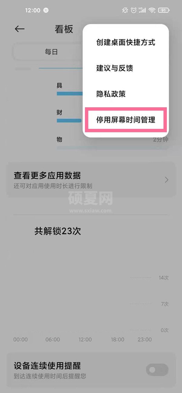 小米手机屏幕时间管理怎么关闭 小米手机停用屏幕时间管理步骤截图