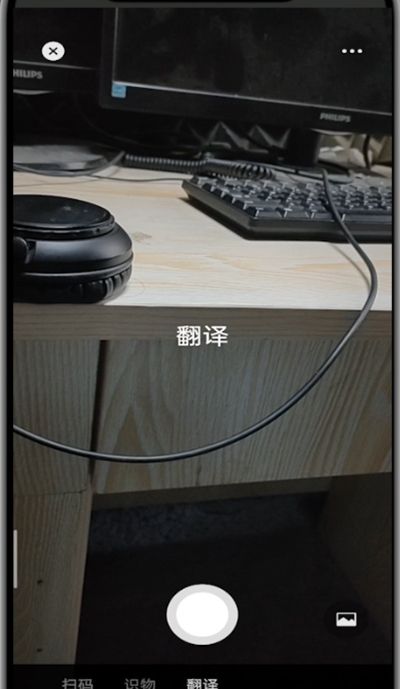 微信中拍照翻译功能的具体步骤截图