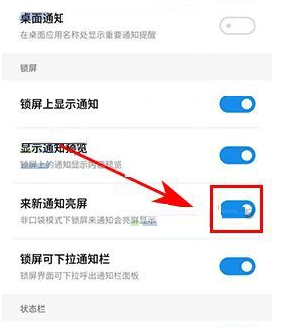 魅族Pro7Plus开启来新通知亮屏功能的操作教程截图