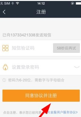 恒大金服注册以及登陆的详细方法截图