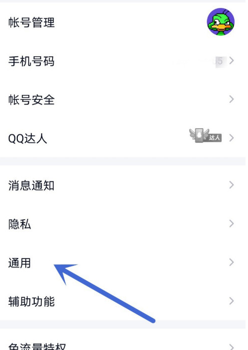 QQ简洁模式颜色在哪设置 QQ设置简洁模式颜色步骤截图