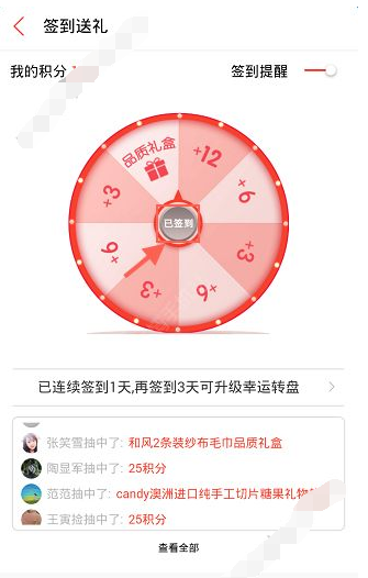 在生日管家里进行签到的基础操作截图