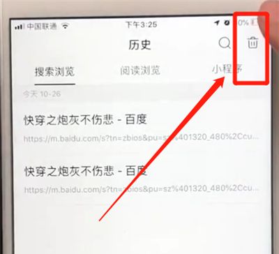 百度app中清除搜索记录的操作教程截图