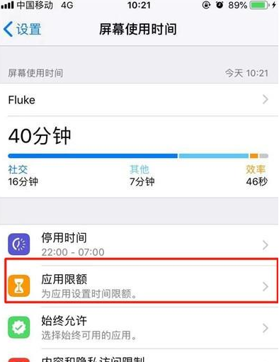 iphone11设置应用限额的操作步骤截图