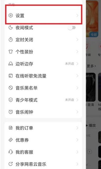 网易云音乐怎么清理听歌缓存?网易云音乐清理听歌缓存的方法截图