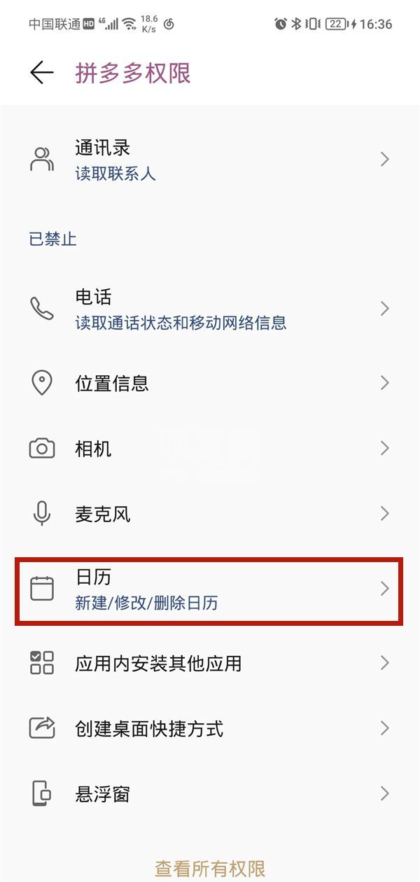 拼多多在日历上的日程怎么取消?拼多多在日历上的日程取消方法截图