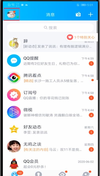 QQ新版中关闭设备锁的方法步骤截图