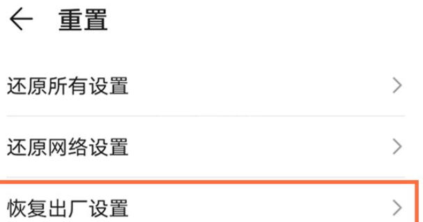 华为nova8如何恢复出厂设置？华为nova8恢复出厂设置启用方法截图