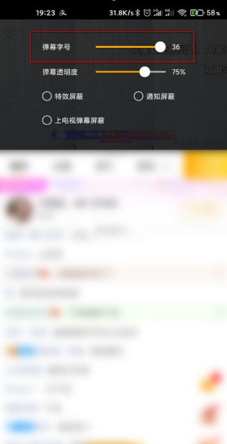 虎牙直播怎么设置弹幕字体大小？虎牙直播设置弹幕字体大小方法介绍截图