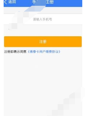 金普新生活APP进行注册的基础操作截图