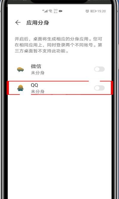 华为qq分身怎么开启?华为qq开启分身的步骤教程截图