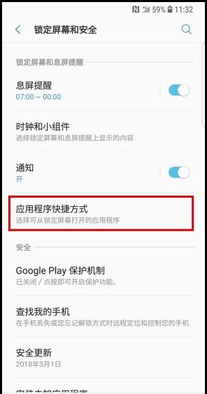 三星S9更换APP快捷方式的操作方法截图