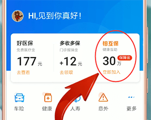 支付宝APP使用相互保的具体操作截图