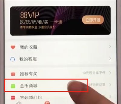 饿了么中金币的相关用法步骤截图