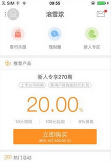 滚雪球理财APP购买投资的操作流程截图