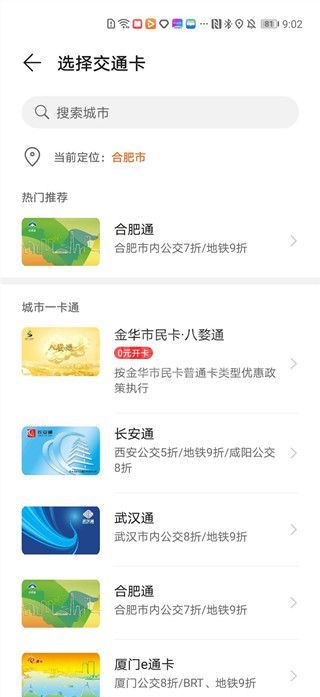 华为watchgt2pr怎样添加交通卡?华为watchgt2pr交通卡添加步骤截图