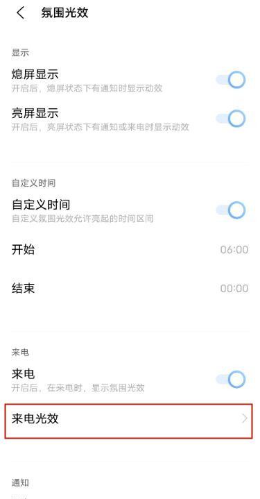 vivox60氛围光效怎么设置 vivox60开启氛围光效教程截图