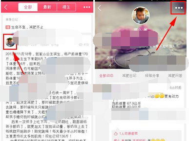 爱瘦app关注对方的基础操作截图