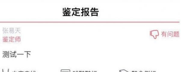 通过毒物APP鉴定商品的简单操作截图