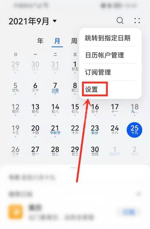 华为nova9怎么设置显示农历?华为nova9设置显示农历教程截图