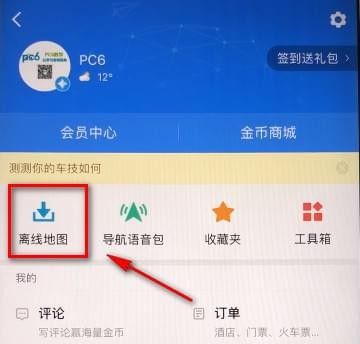 高德地图APP下载离线地图的操作流程截图