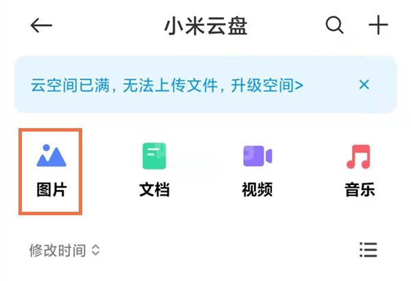 小米云同步的照片在哪?小米查看云同步的照片教程截图