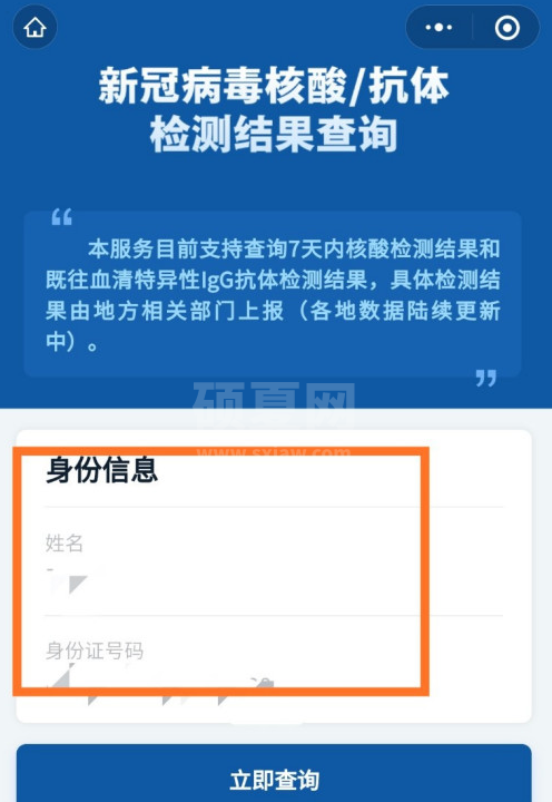 怎么在微信上查看核酸检测结果 微信上查看核酸检测结果的方法截图