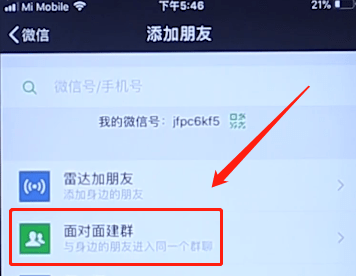 在微信里找到面对面建群的基础操作截图