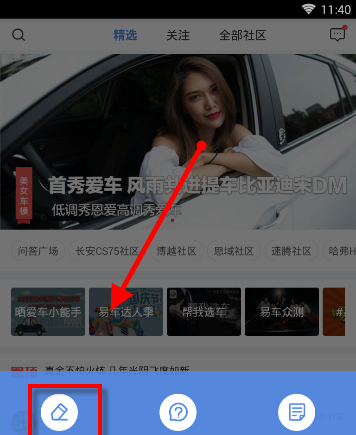 易车APP发帖的操作方法截图