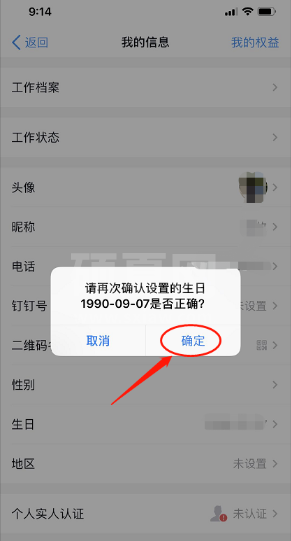 《钉钉》怎么设置生日？《钉钉》生日设置方法教程截图