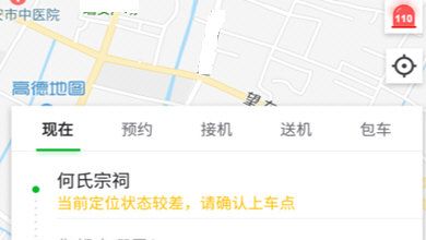 通过曹操专车进行定位的操作流程截图