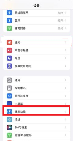 iOS15白噪音功能在哪?iOS15白噪音功能开启方法