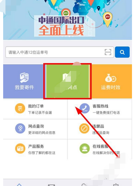 掌中通app查看附近网点的操作过程截图