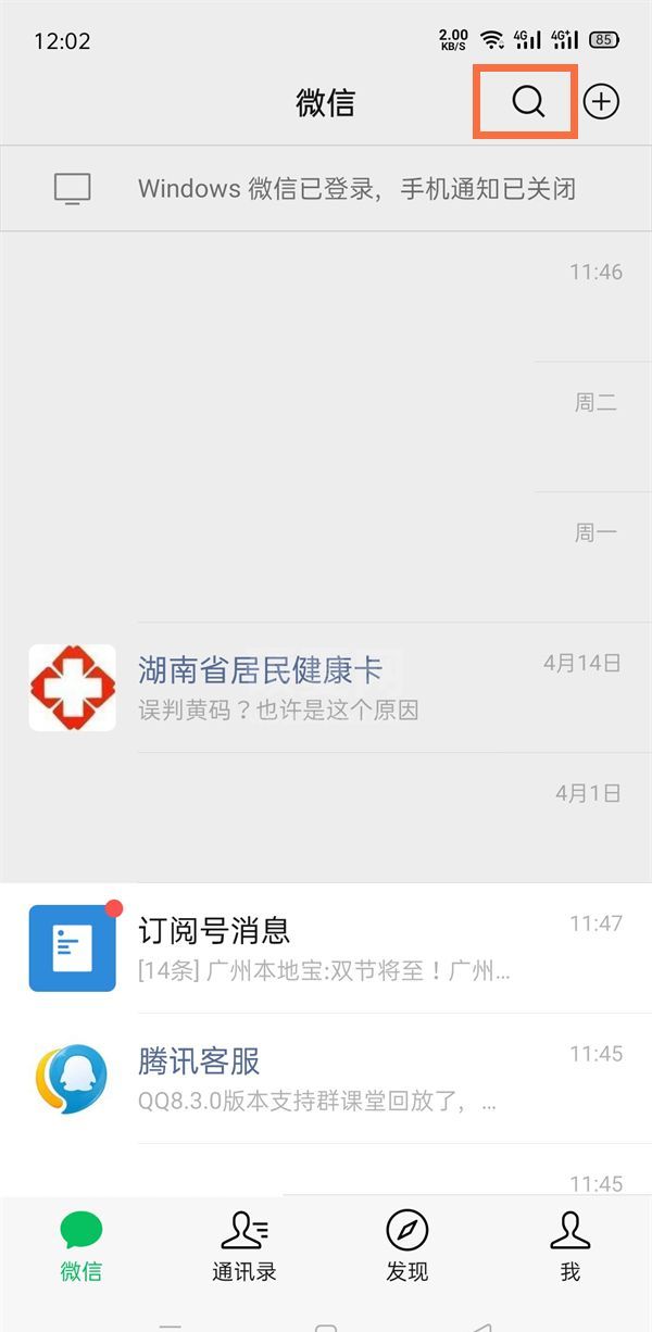 微信如何加群找群？微信加群找群方法分享截图