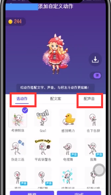 qq厘米秀中截动作图的操作方法截图