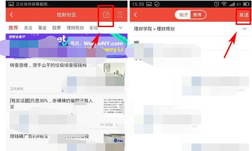 挖财记账理财APP发帖的操作过程截图