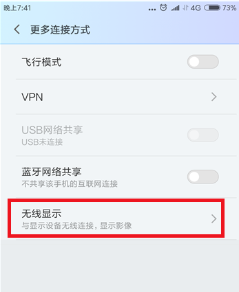 小米手机无线显示的操作步骤截图