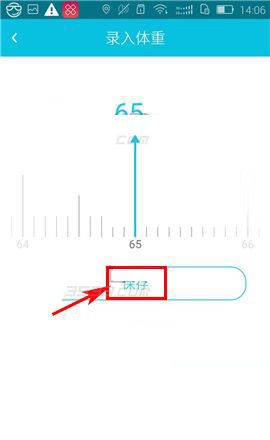 在乐心运动里录入体重的操作流程截图