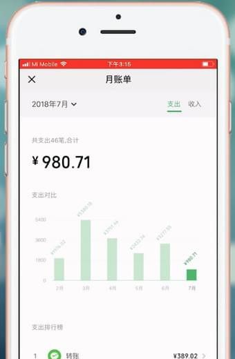 微信APP查看月账单的图文操作截图