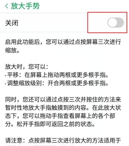 红魔Mars开启放大手势的简单教程截图