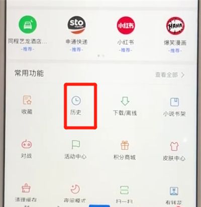 百度app进行查看历史记录的操作教程截图