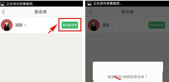 萌族APP把黑名单移除的操作过程截图