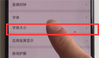在oppor17中调节字体大小的详细步骤截图