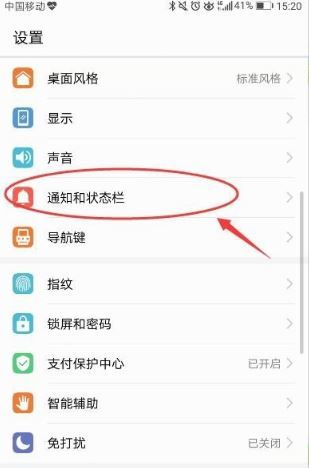 荣耀8x的呼吸灯打开具体方法截图