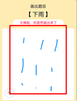 QQ画图红包下雨的简单方法截图